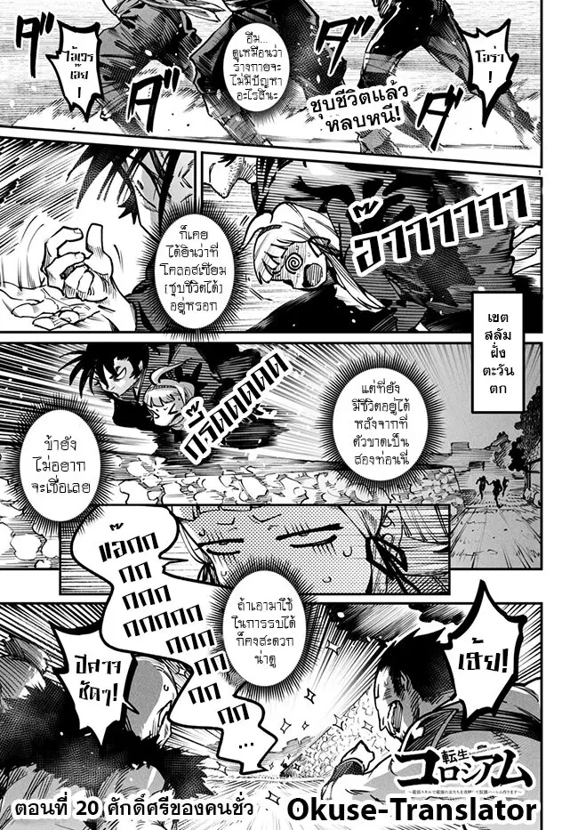 Reincarnation Coliseum ตอนที่ 20 หน้า 1