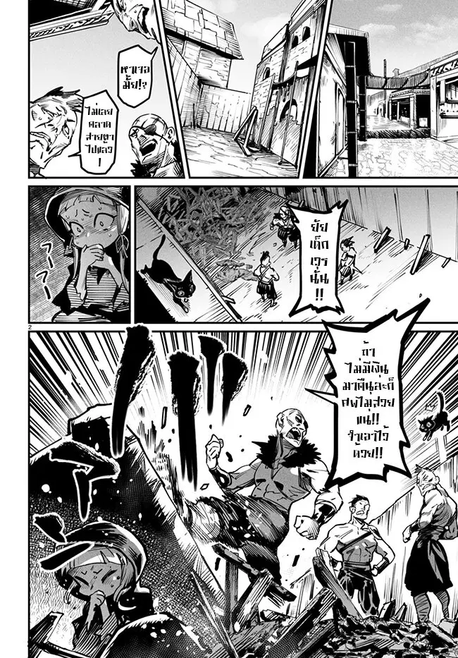 Reincarnation Coliseum ตอนที่ 20 หน้า 2