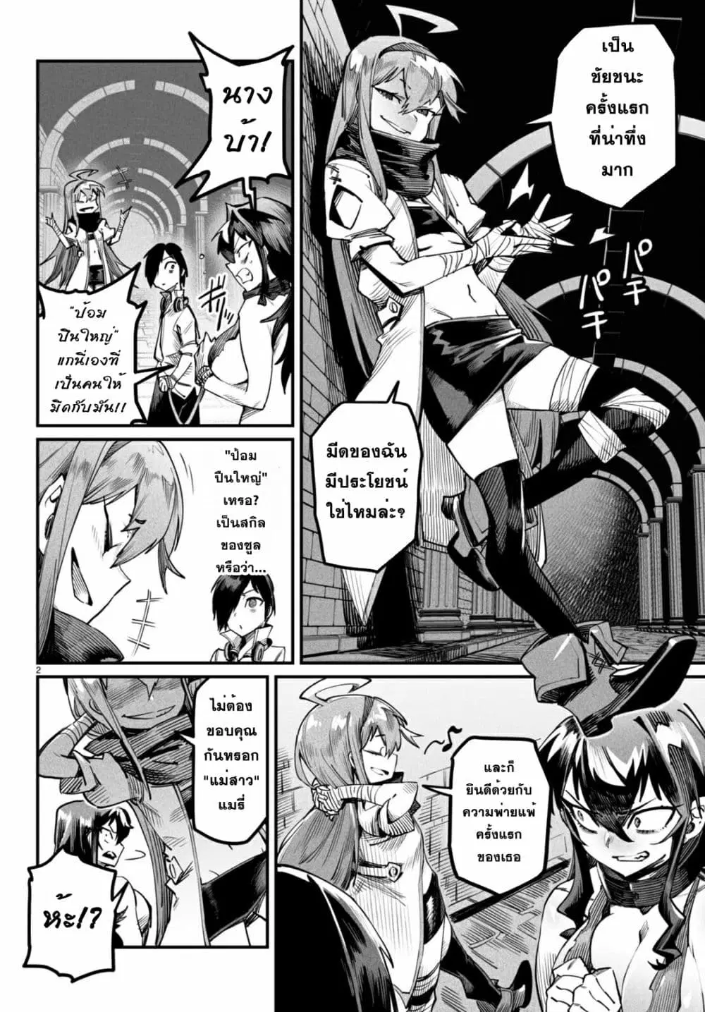Reincarnation Coliseum ตอนที่ 3 หน้า 2