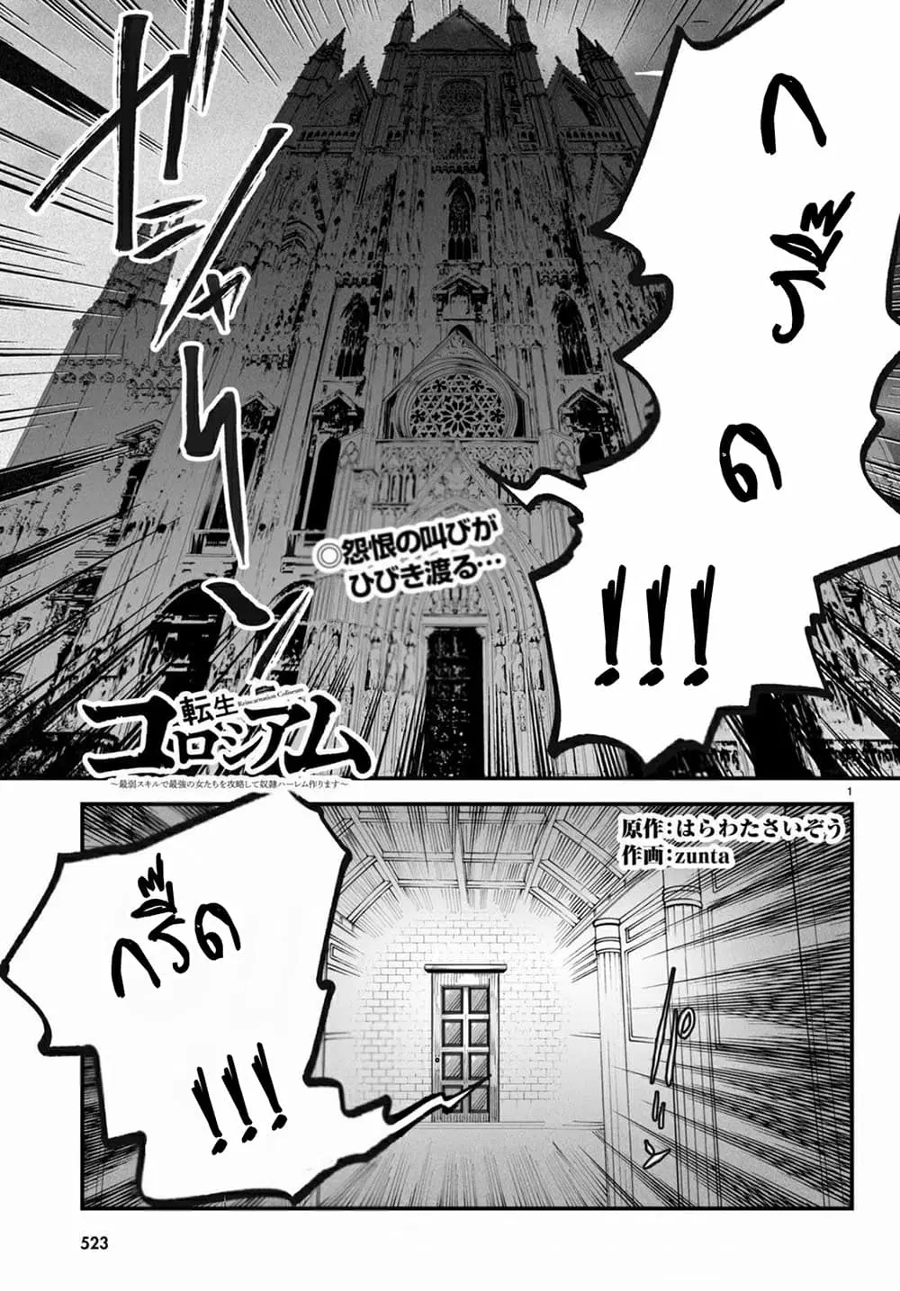 Reincarnation Coliseum ตอนที่ 4 หน้า 1