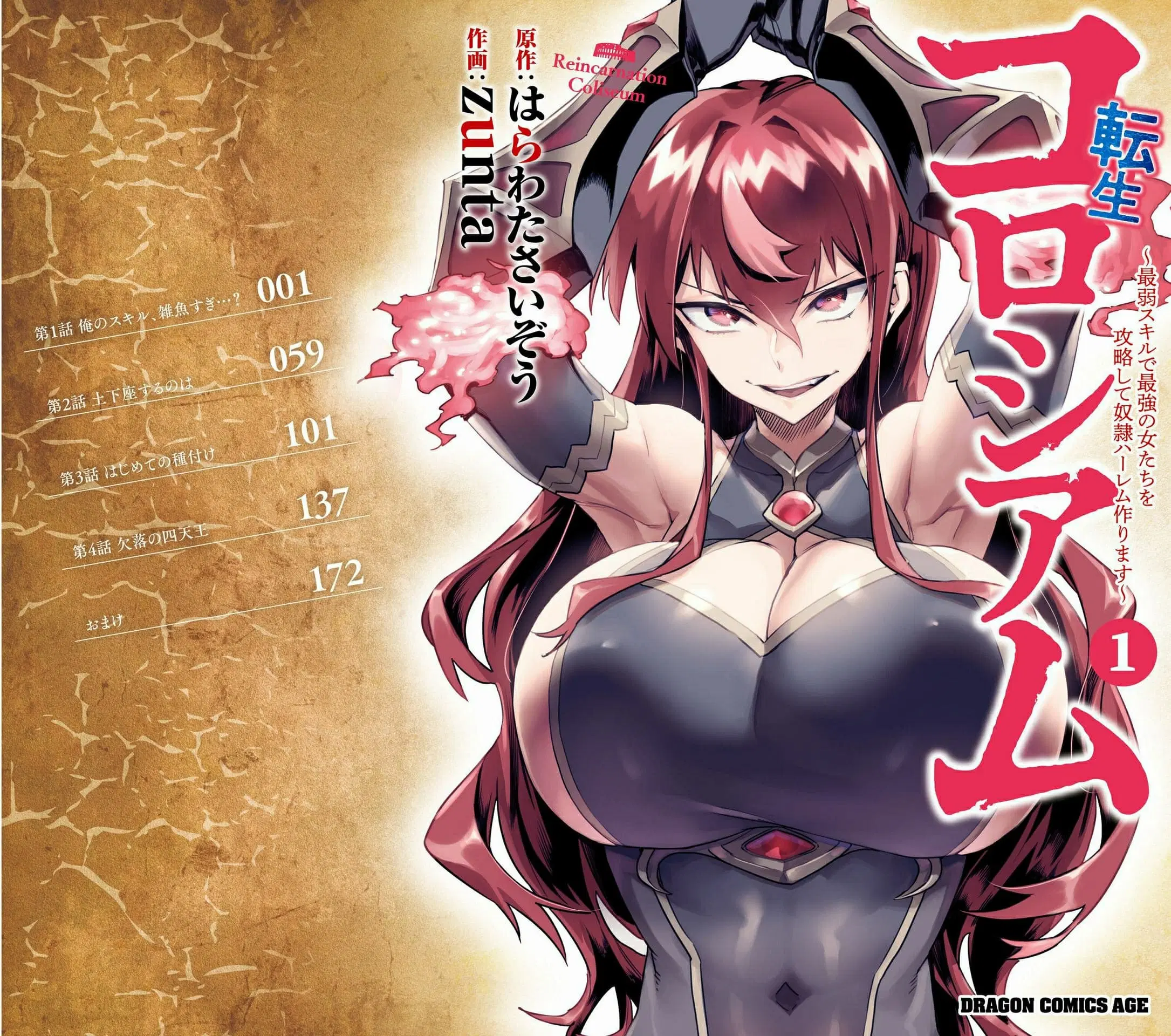 Reincarnation Coliseum ตอนที่ 4.5 หน้า 1