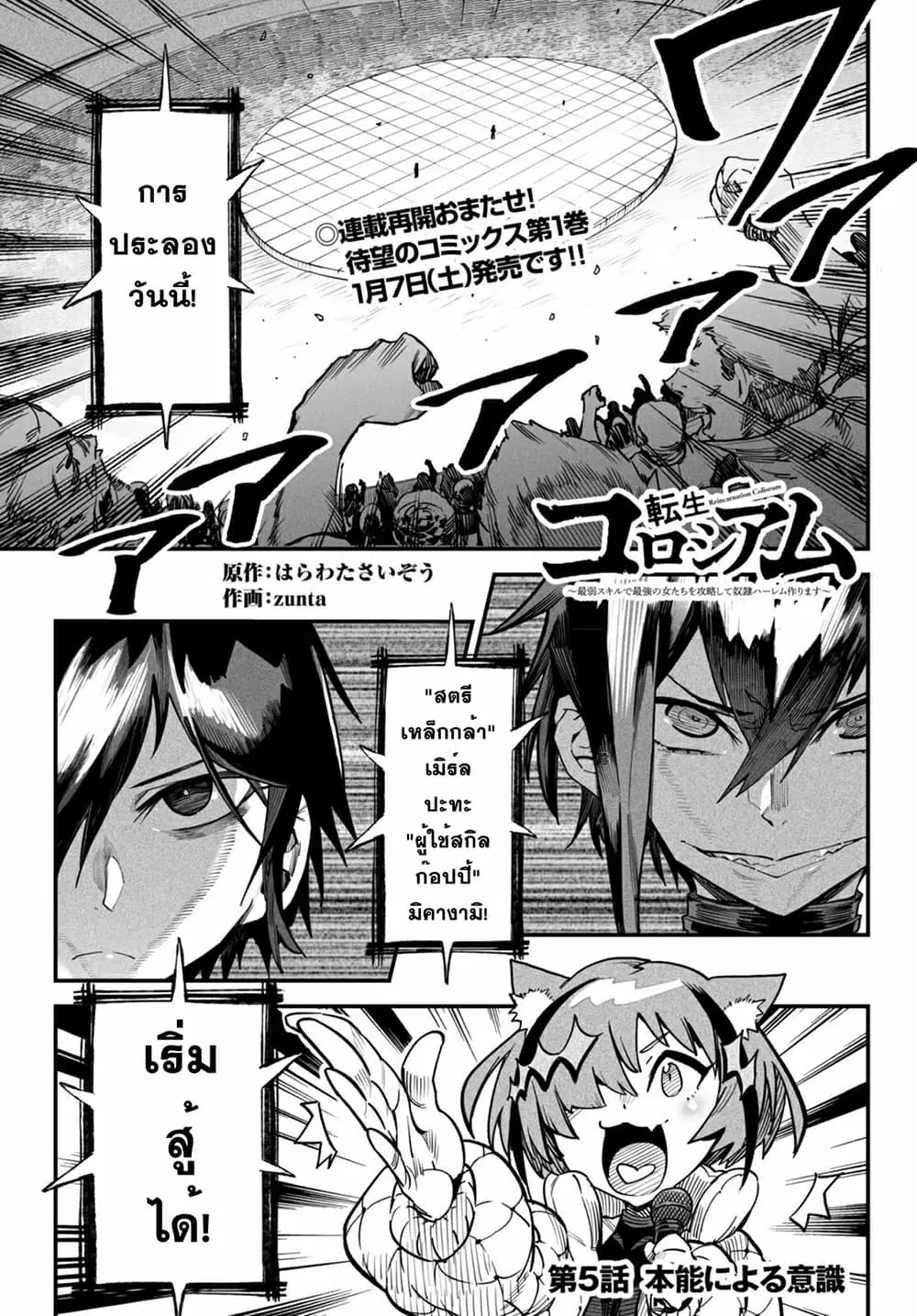 Reincarnation Coliseum ตอนที่ 5 หน้า 1