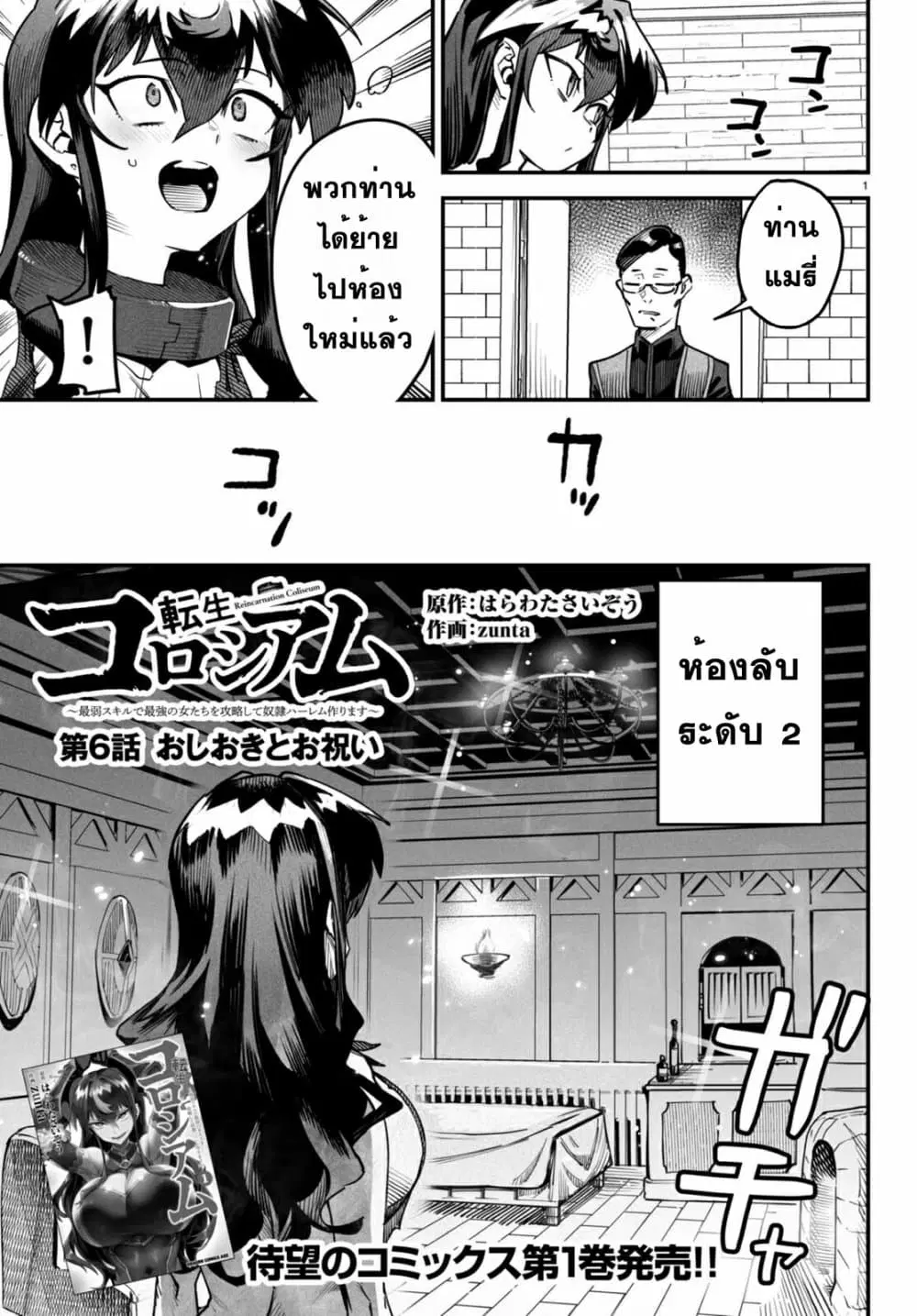 Reincarnation Coliseum ตอนที่ 6 หน้า 1