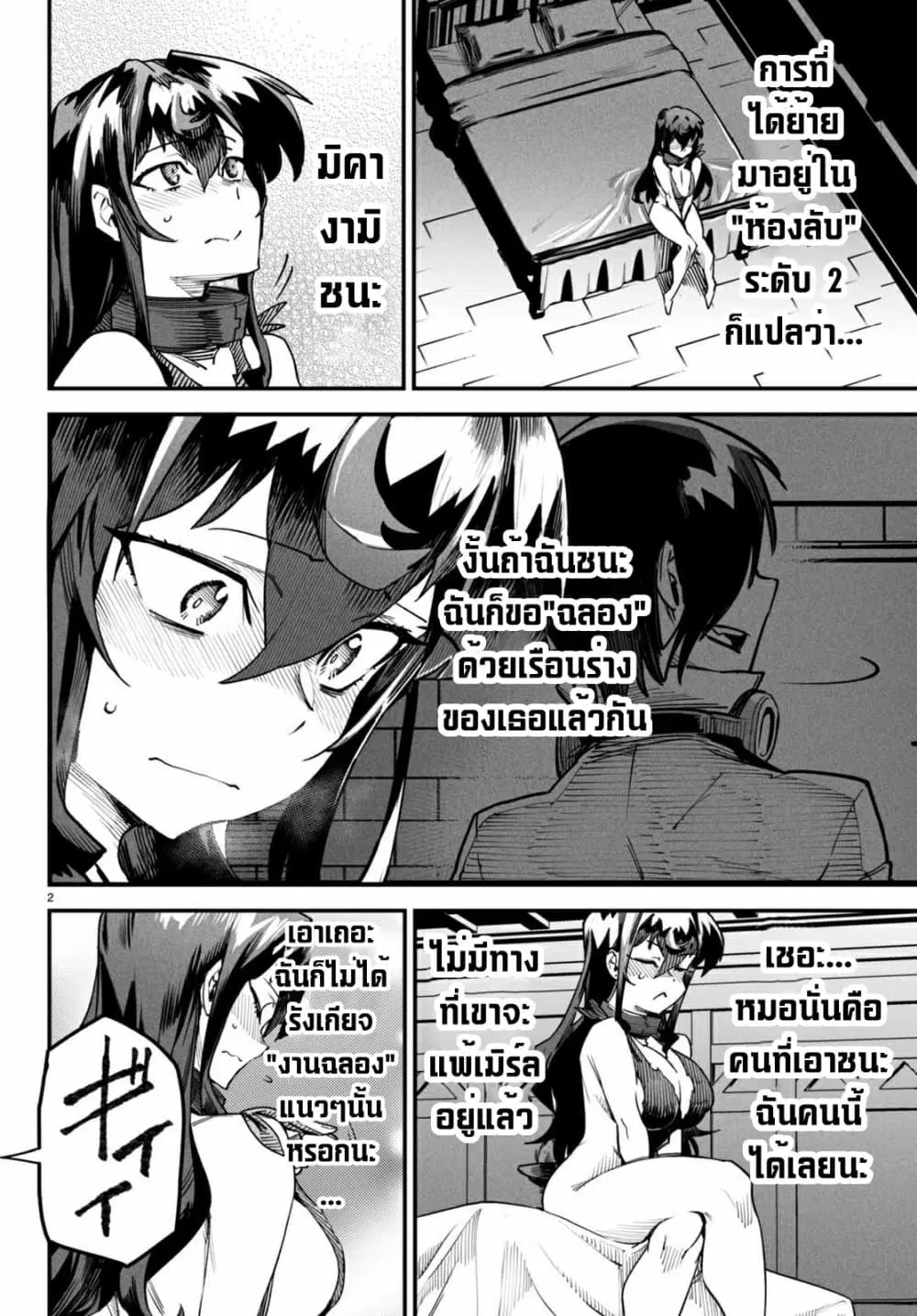 Reincarnation Coliseum ตอนที่ 6 หน้า 2