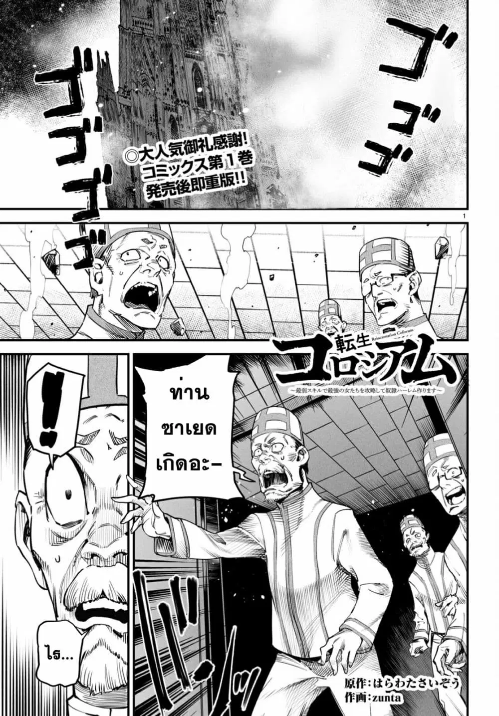 Reincarnation Coliseum ตอนที่ 7 หน้า 1