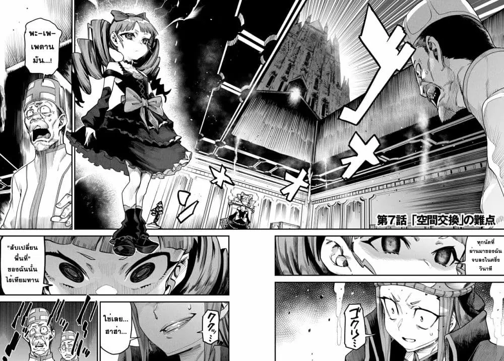 Reincarnation Coliseum ตอนที่ 7 หน้า 2