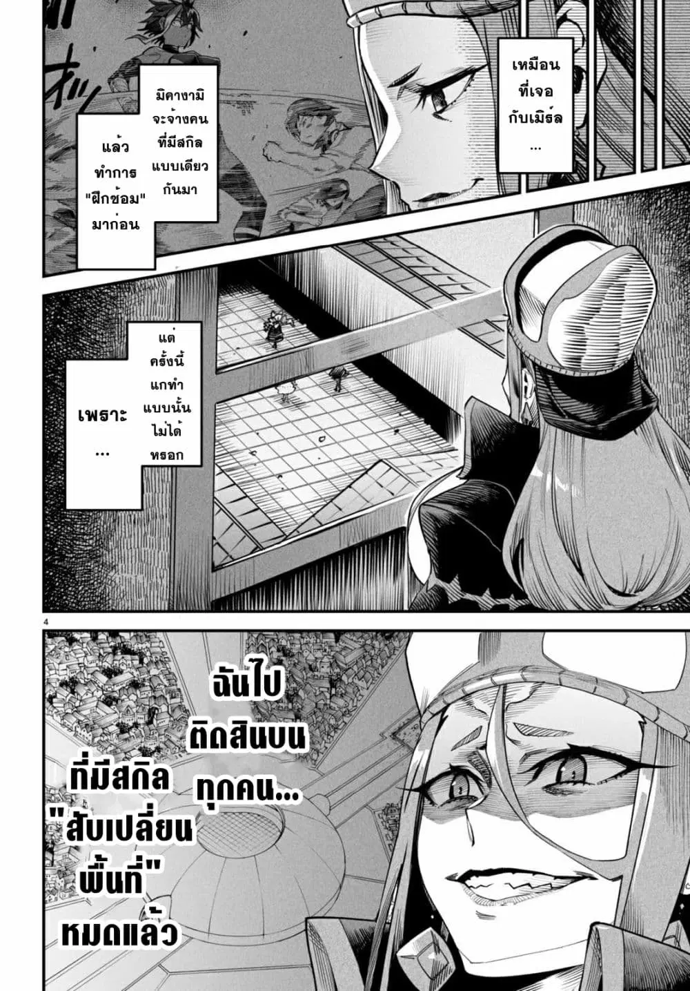 Reincarnation Coliseum ตอนที่ 7 หน้า 3