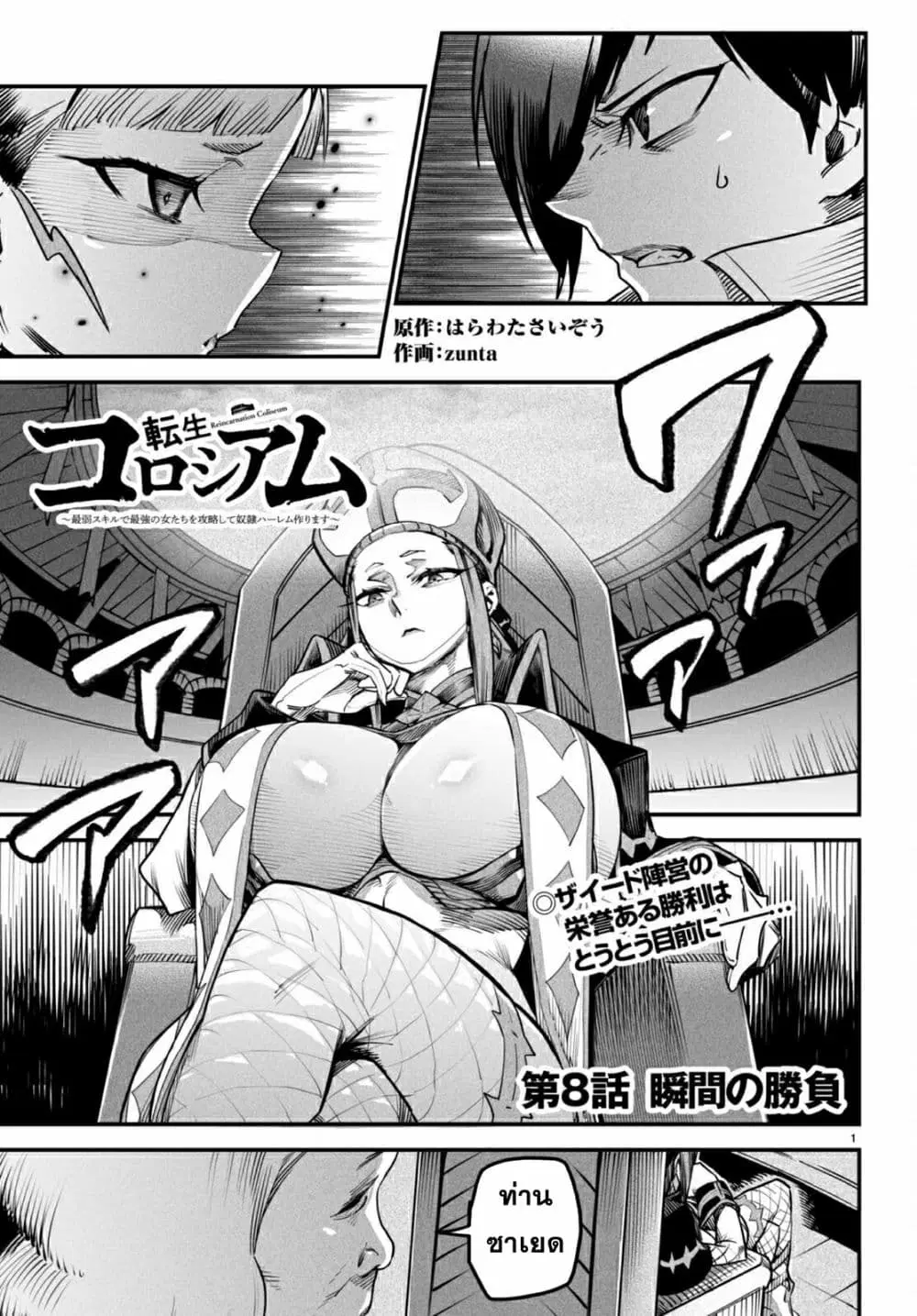 Reincarnation Coliseum ตอนที่ 8 หน้า 1