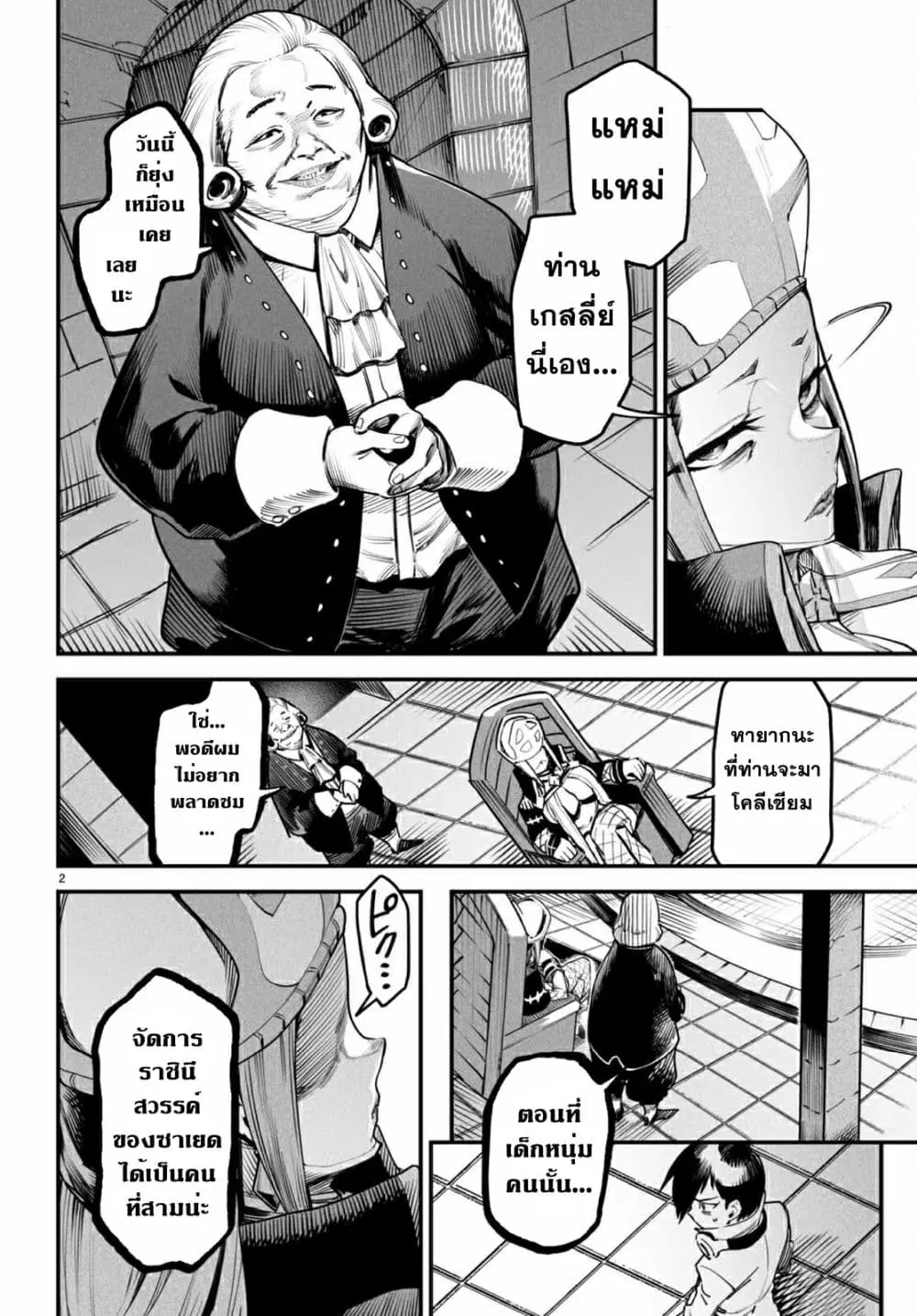 Reincarnation Coliseum ตอนที่ 8 หน้า 2