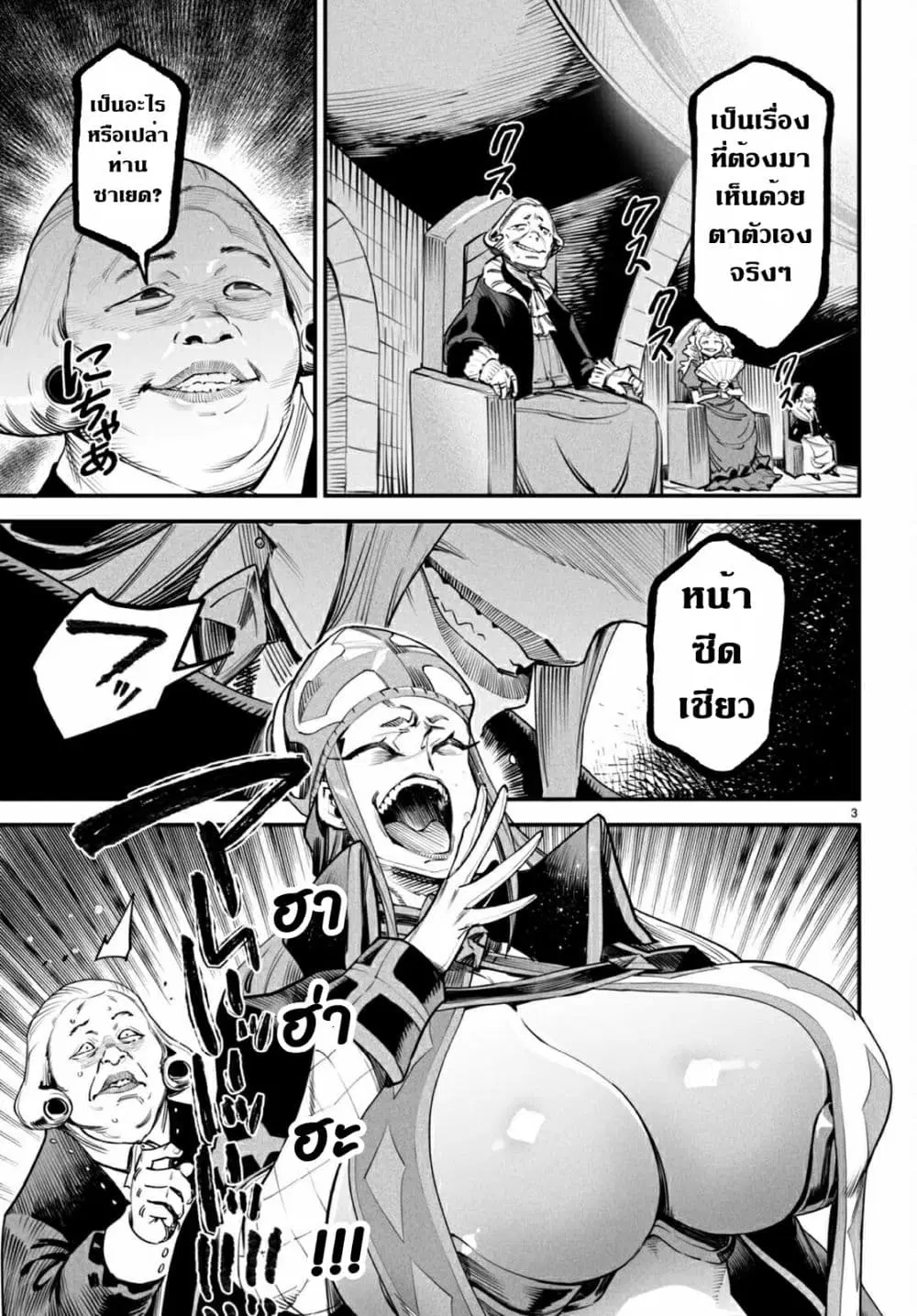 Reincarnation Coliseum ตอนที่ 8 หน้า 3