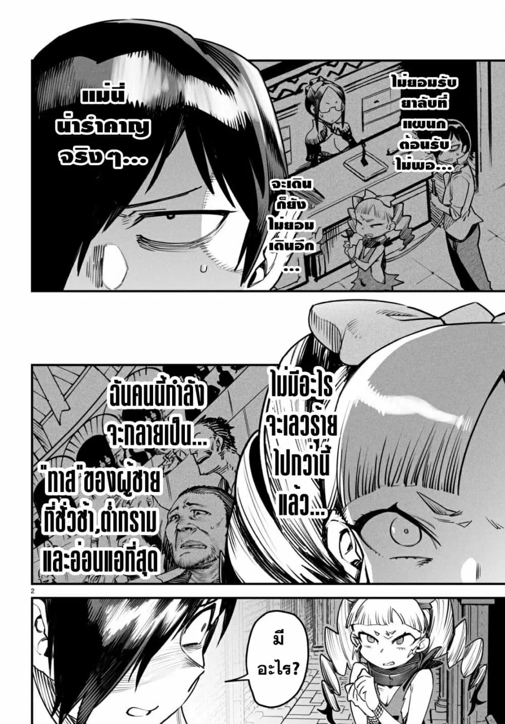 Reincarnation Coliseum ตอนที่ 9 หน้า 2