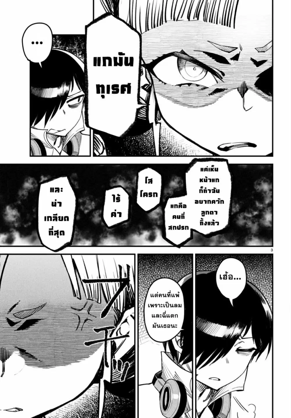 Reincarnation Coliseum ตอนที่ 9 หน้า 3