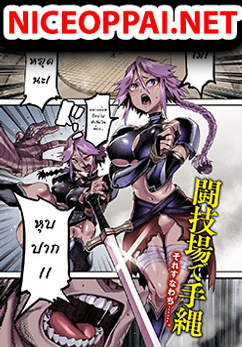 ปก Reincarnation Coliseum มังงะญี่ปุ่น แปลไทย