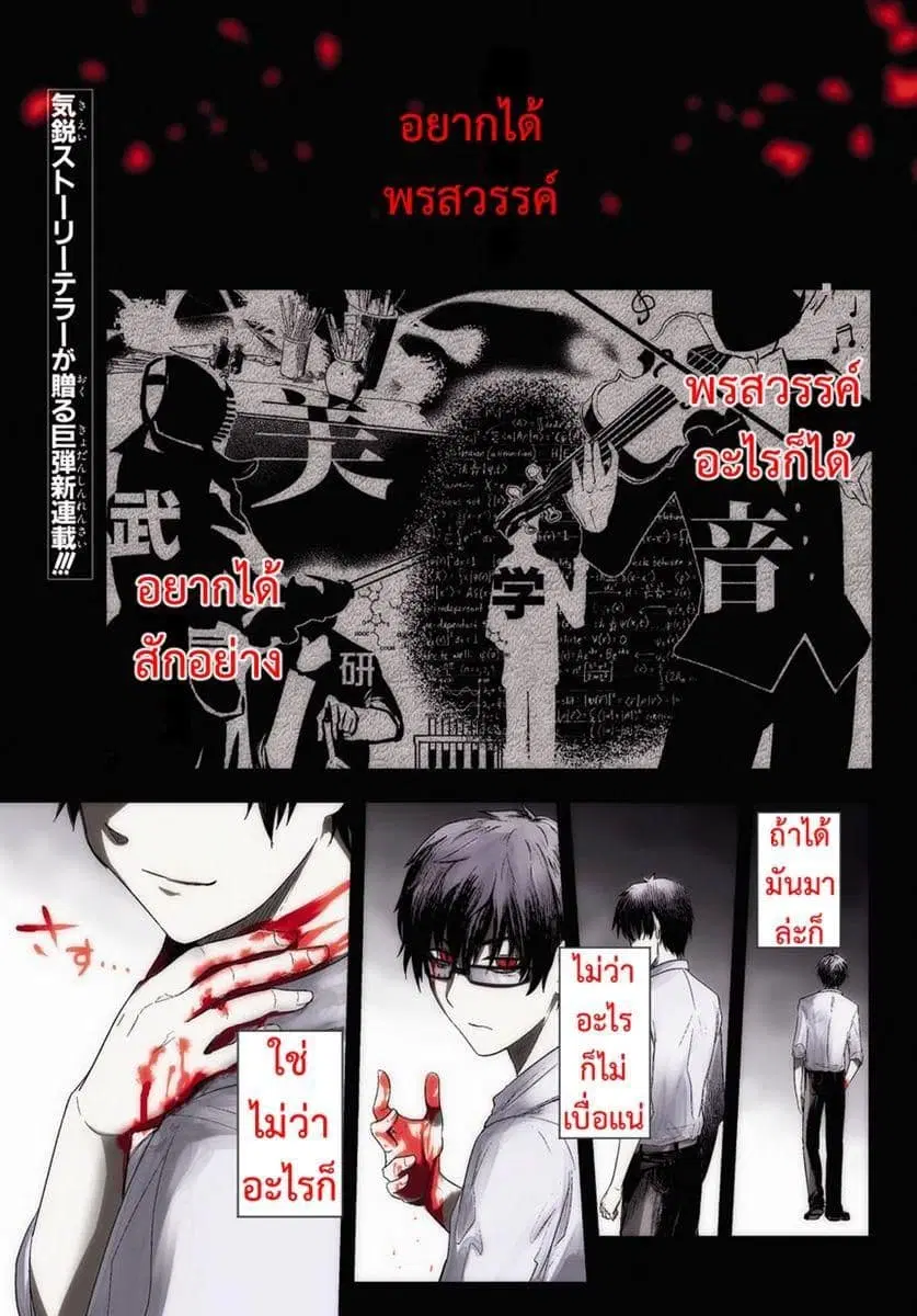 Reincarnation no Kaben ตอนที่ 1 หน้า 1