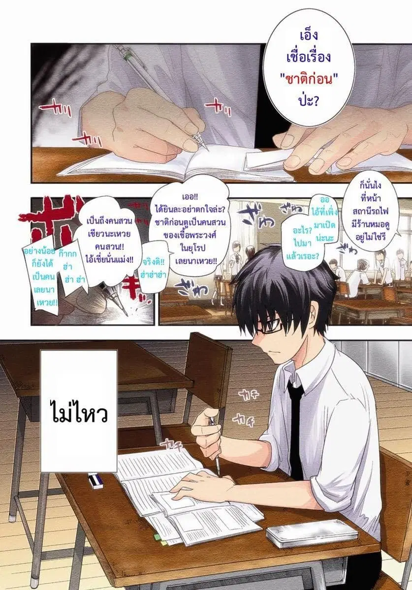 Reincarnation no Kaben ตอนที่ 1 หน้า 3