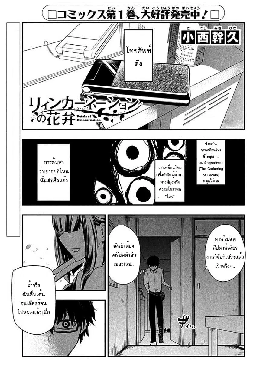 Reincarnation no Kaben ตอนที่ 10 หน้า 1