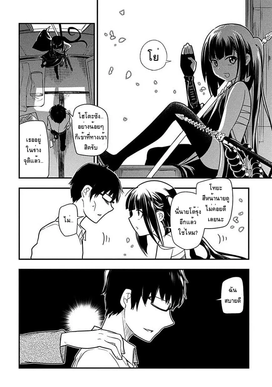 Reincarnation no Kaben ตอนที่ 10 หน้า 2