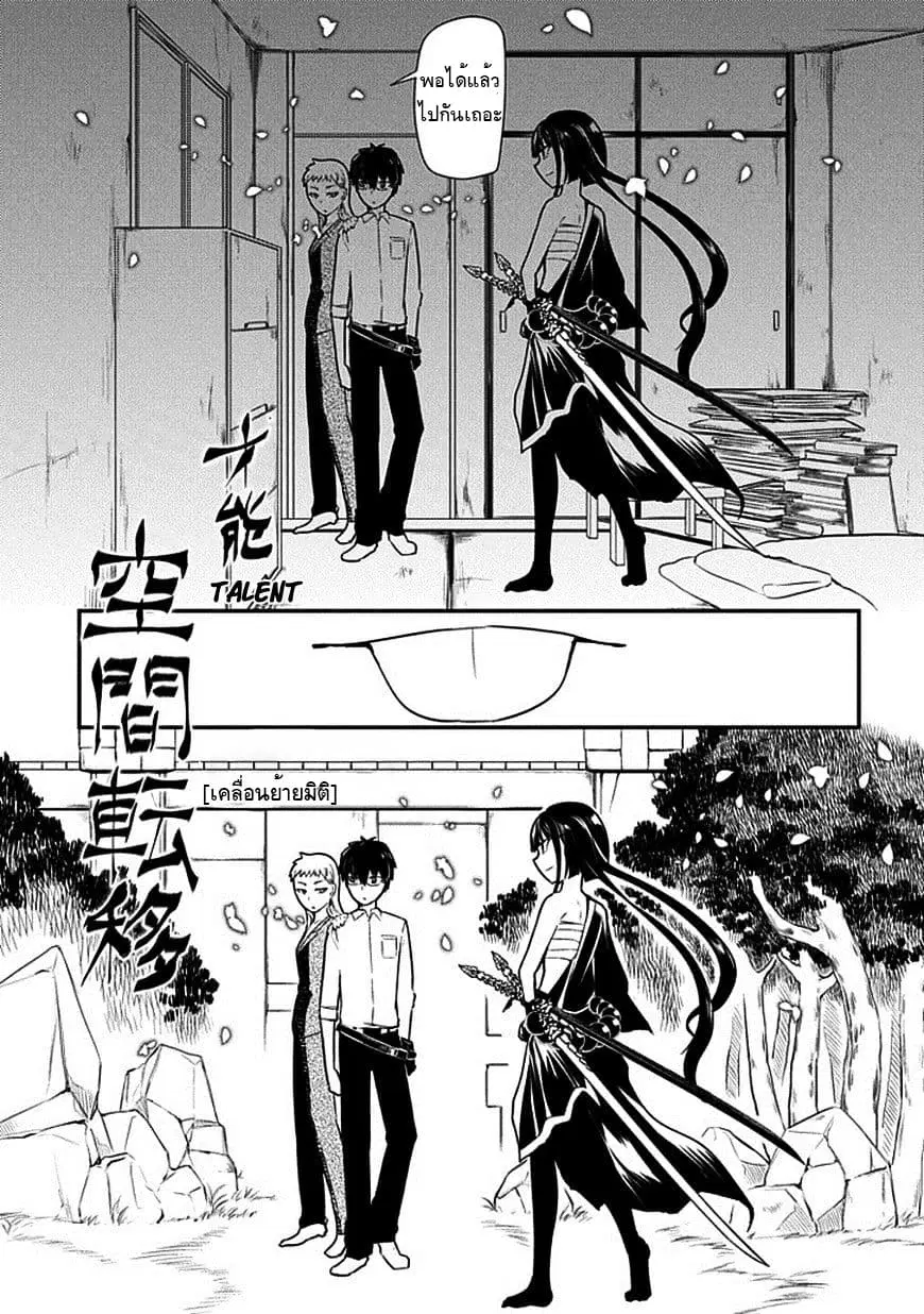Reincarnation no Kaben ตอนที่ 10 หน้า 3