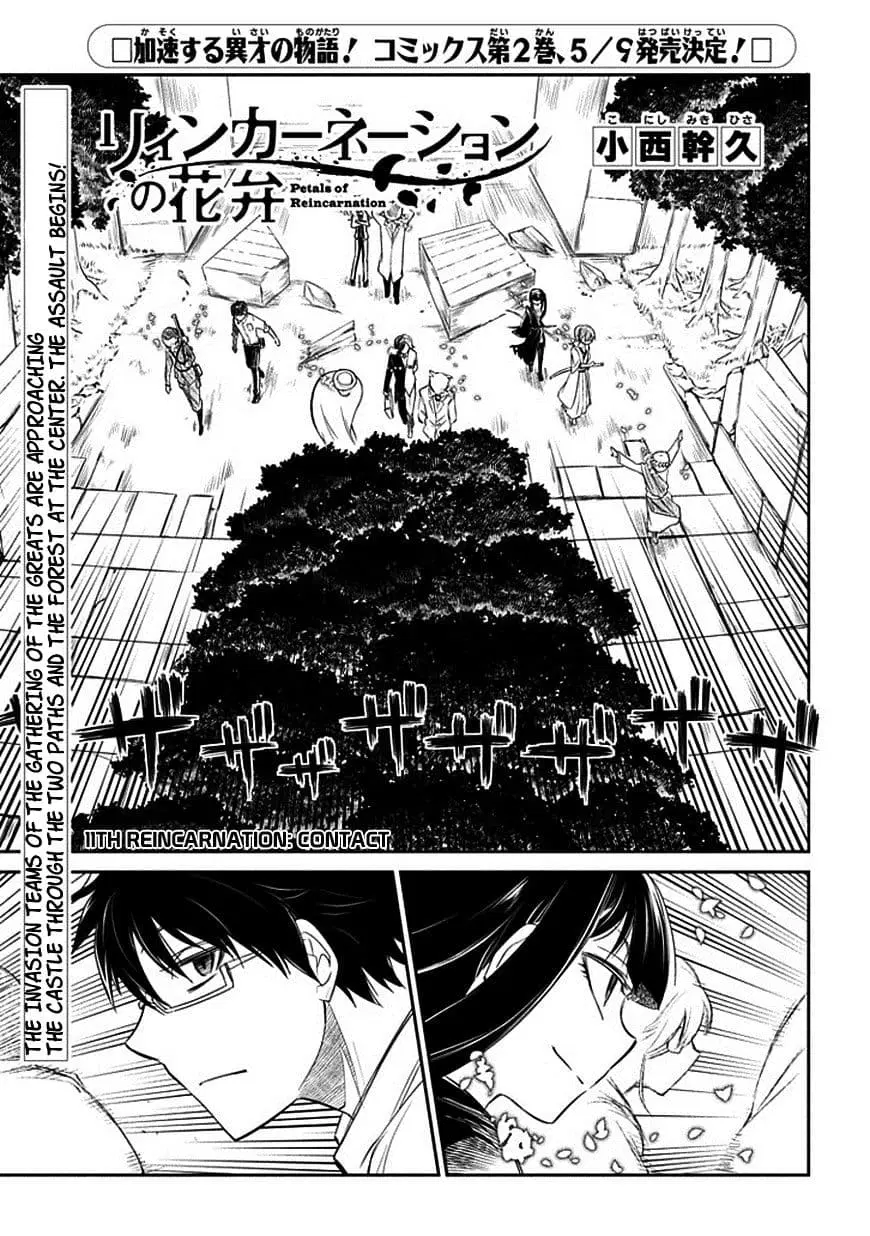 Reincarnation no Kaben ตอนที่ 11 หน้า 1