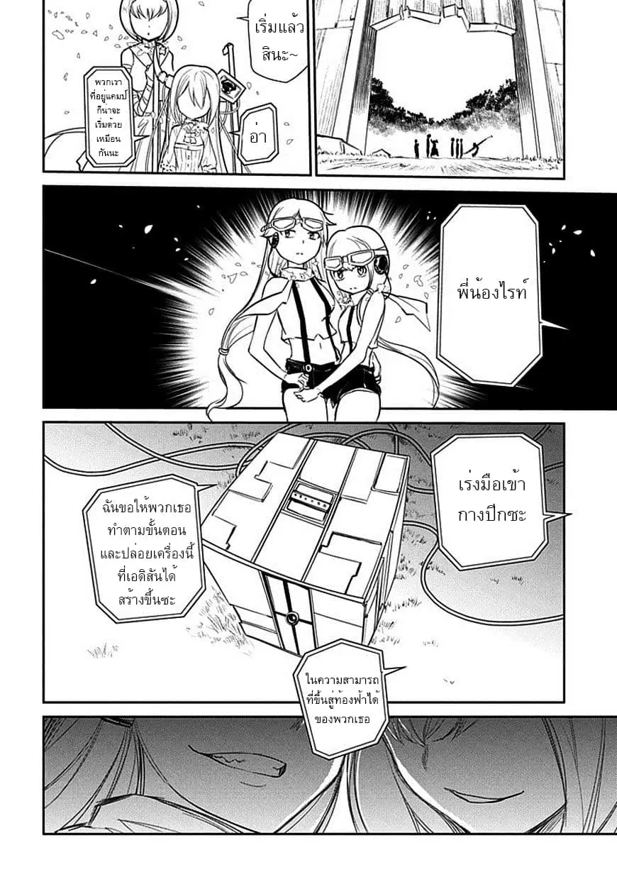 Reincarnation no Kaben ตอนที่ 11 หน้า 2