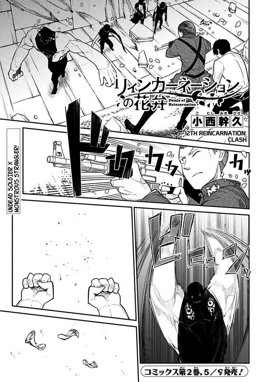 Reincarnation no Kaben ตอนที่ 12 หน้า 1