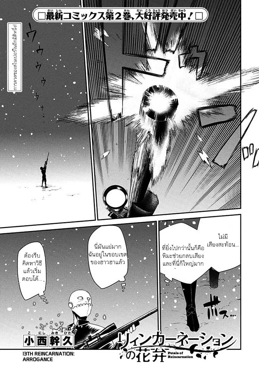 Reincarnation no Kaben ตอนที่ 13 หน้า 1