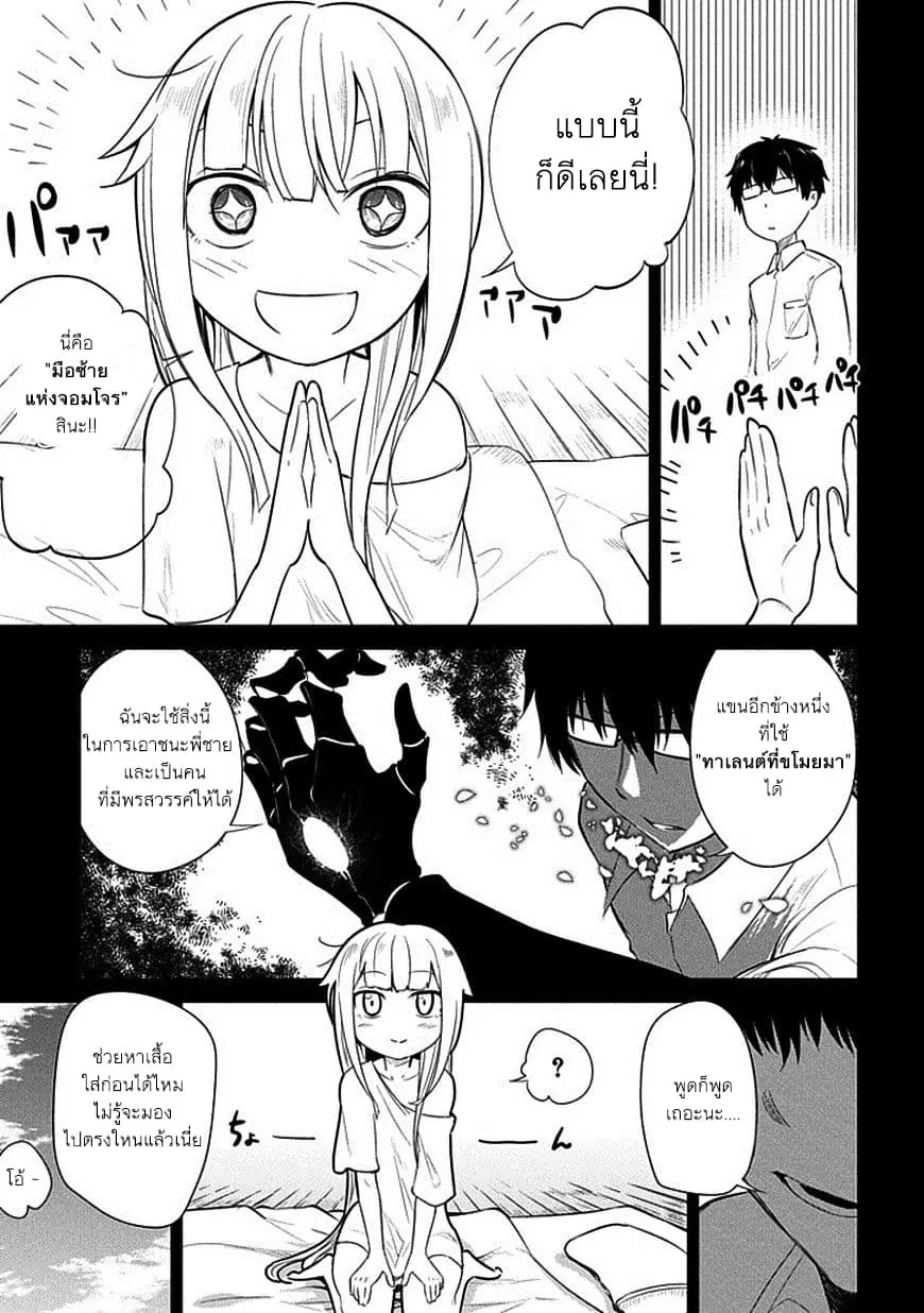 Reincarnation no Kaben ตอนที่ 14 หน้า 3