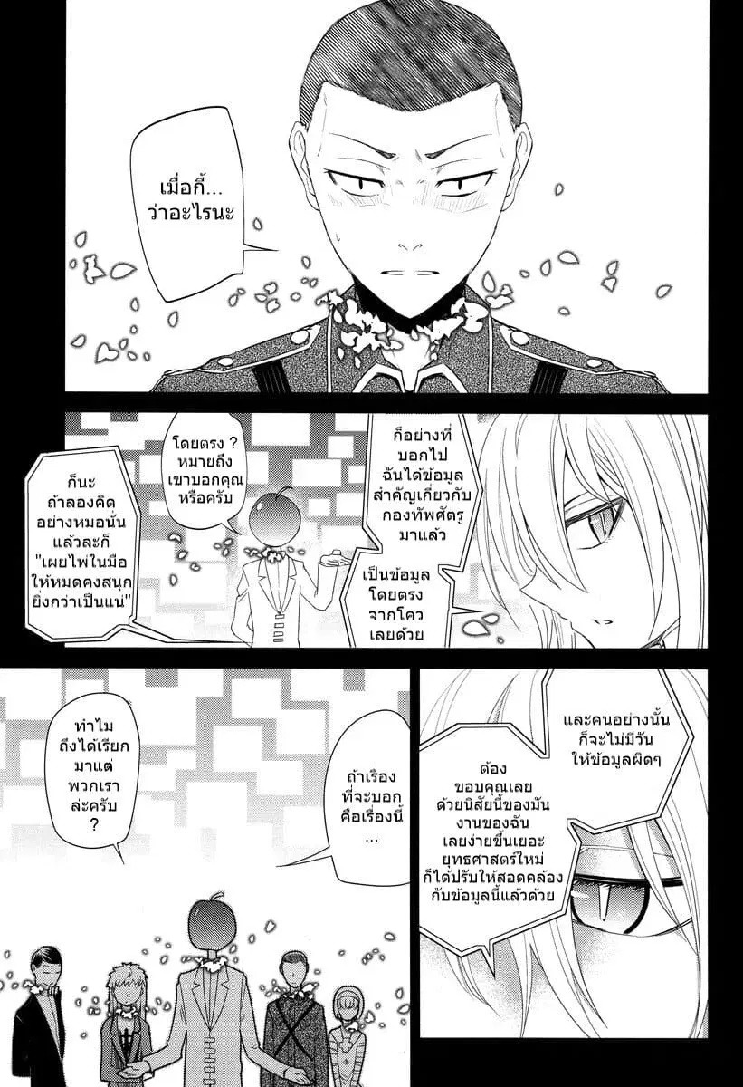 Reincarnation no Kaben ตอนที่ 16.1 หน้า 1