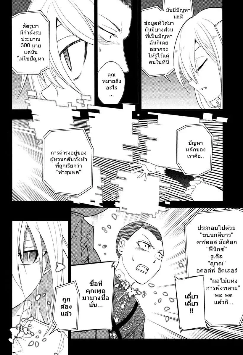 Reincarnation no Kaben ตอนที่ 16.1 หน้า 2