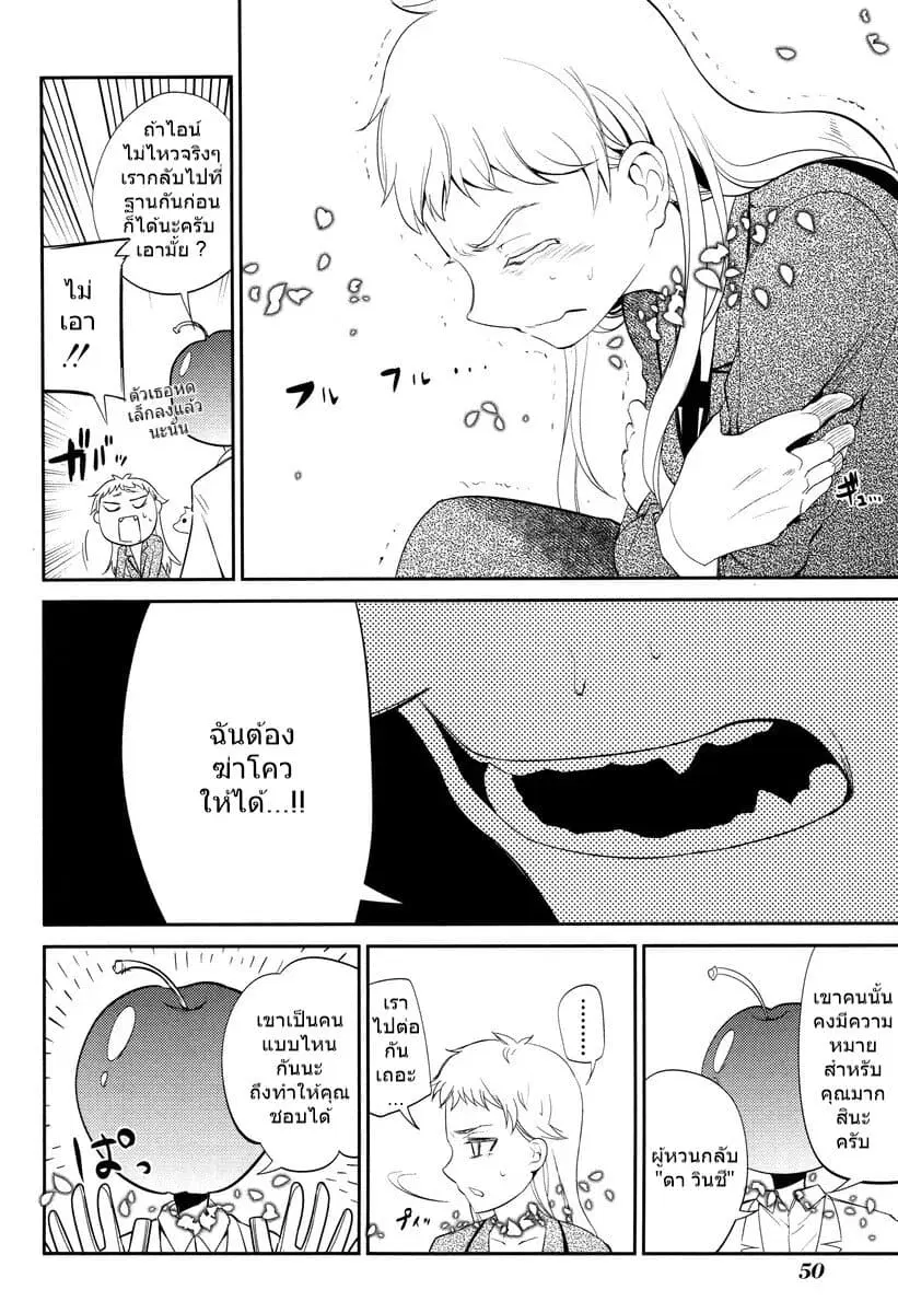 Reincarnation no Kaben ตอนที่ 16.2 หน้า 1