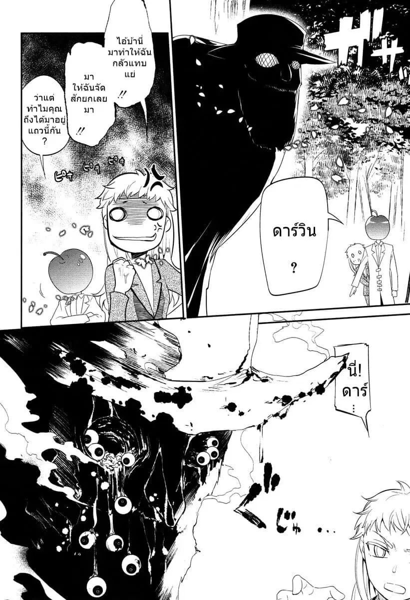 Reincarnation no Kaben ตอนที่ 16.2 หน้า 3