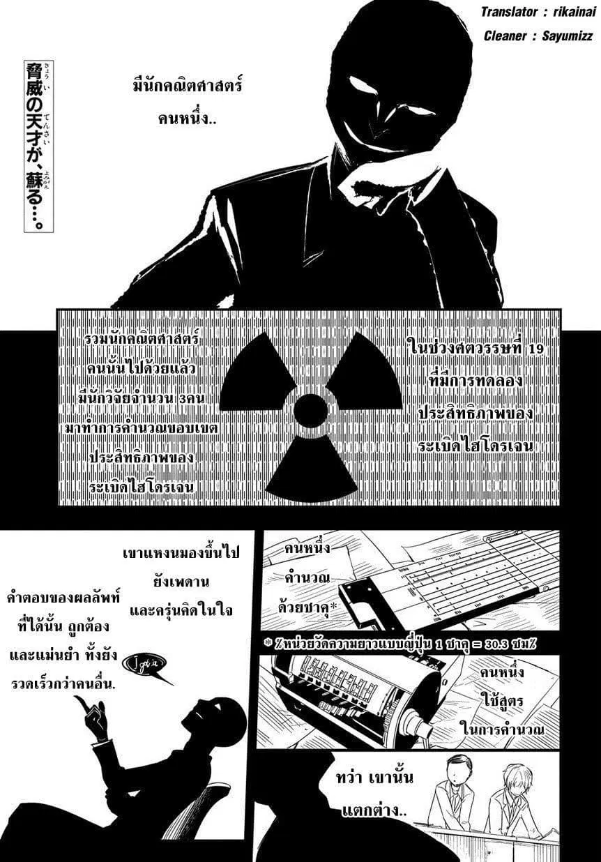 Reincarnation no Kaben ตอนที่ 3 หน้า 1