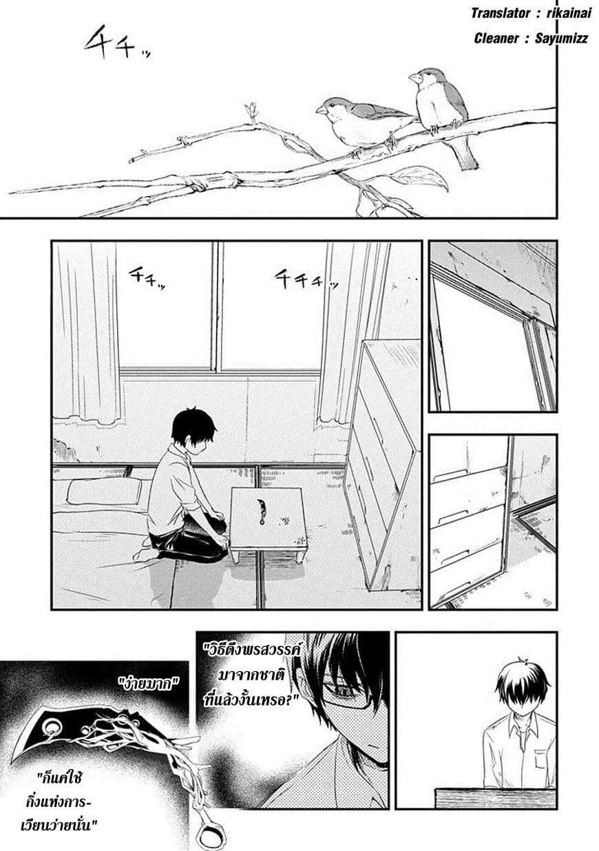 Reincarnation no Kaben ตอนที่ 4 หน้า 1