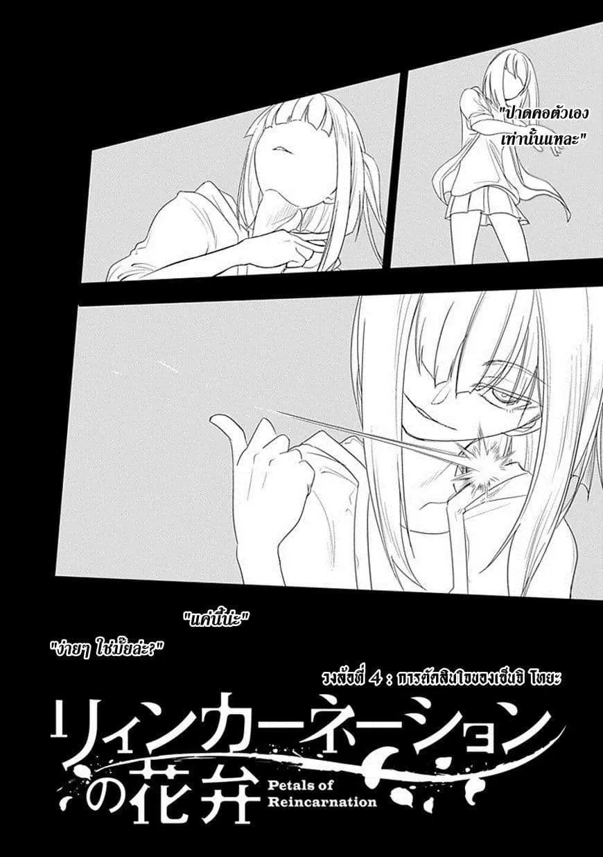 Reincarnation no Kaben ตอนที่ 4 หน้า 2