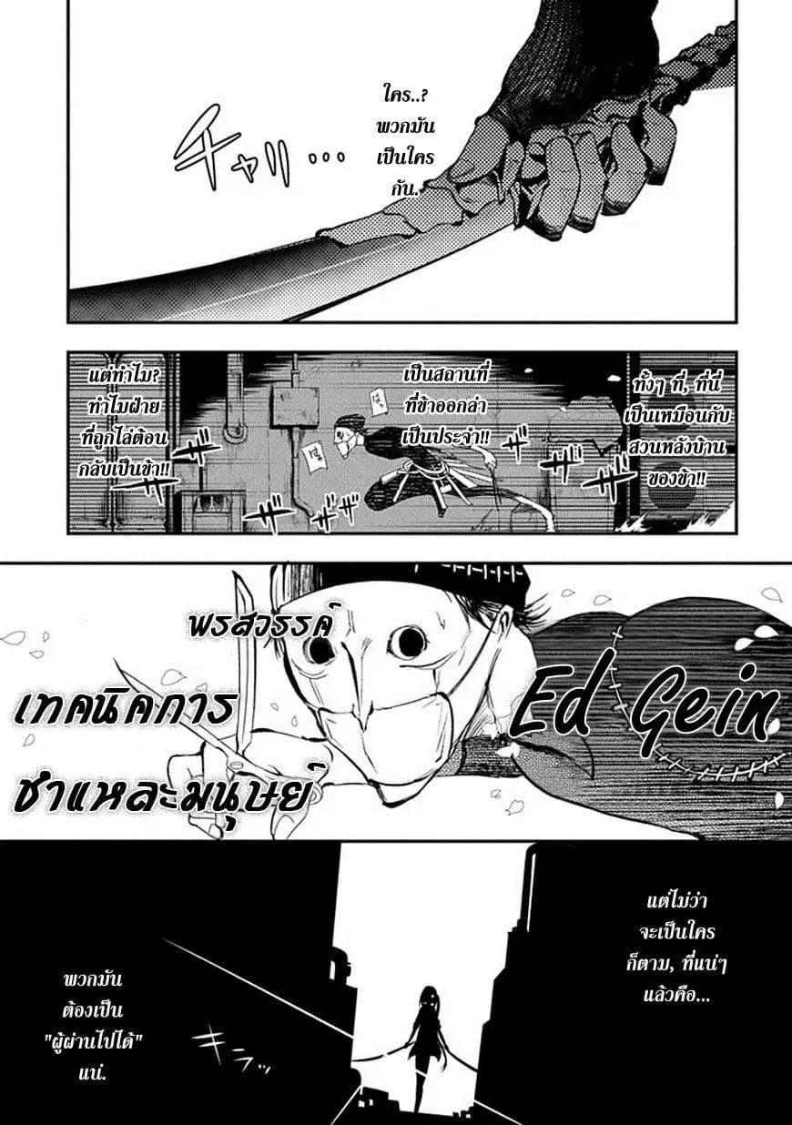 Reincarnation no Kaben ตอนที่ 5 หน้า 1
