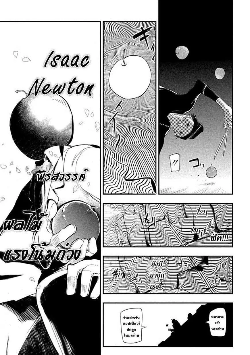 Reincarnation no Kaben ตอนที่ 5 หน้า 3