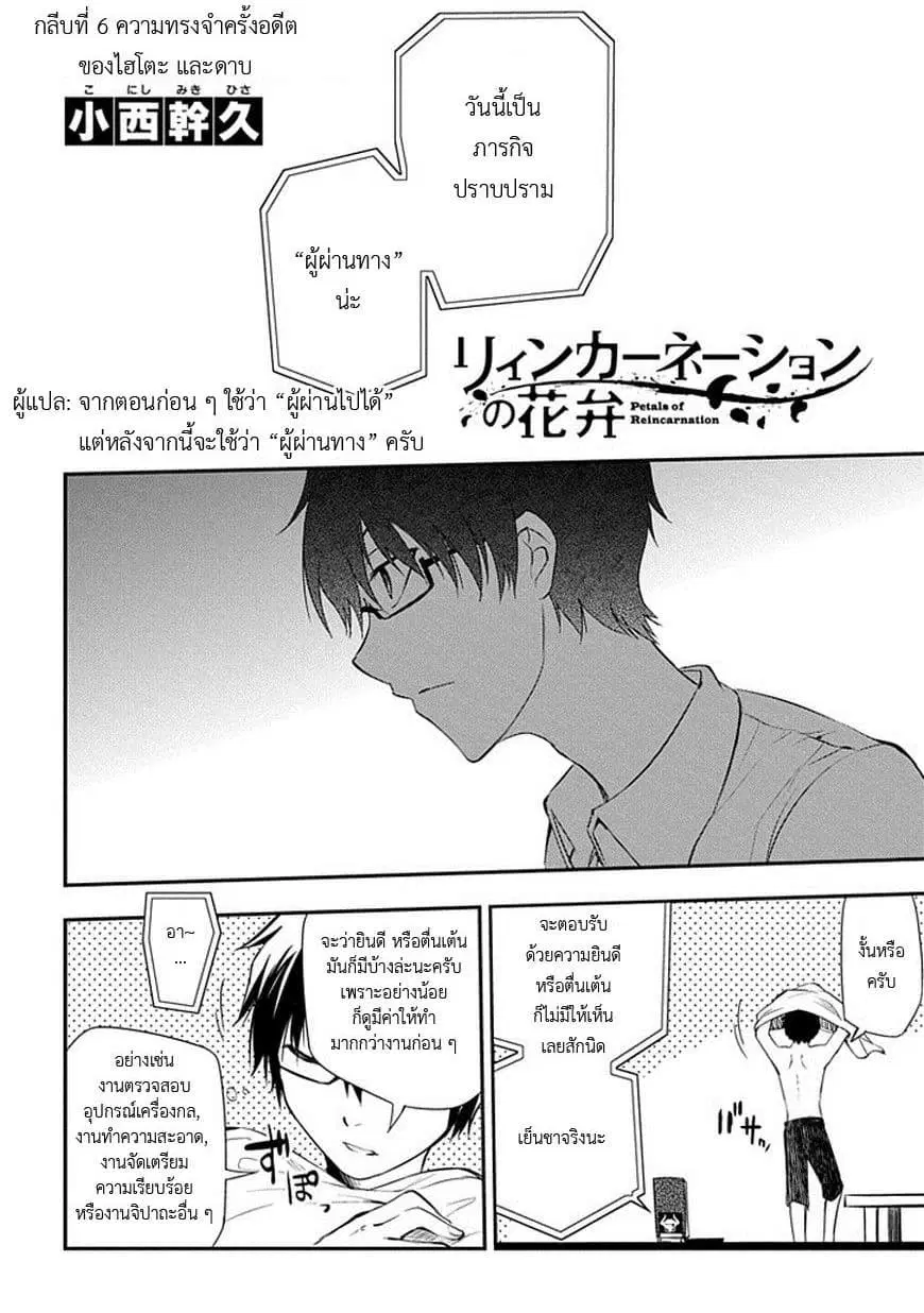 Reincarnation no Kaben ตอนที่ 6 หน้า 2