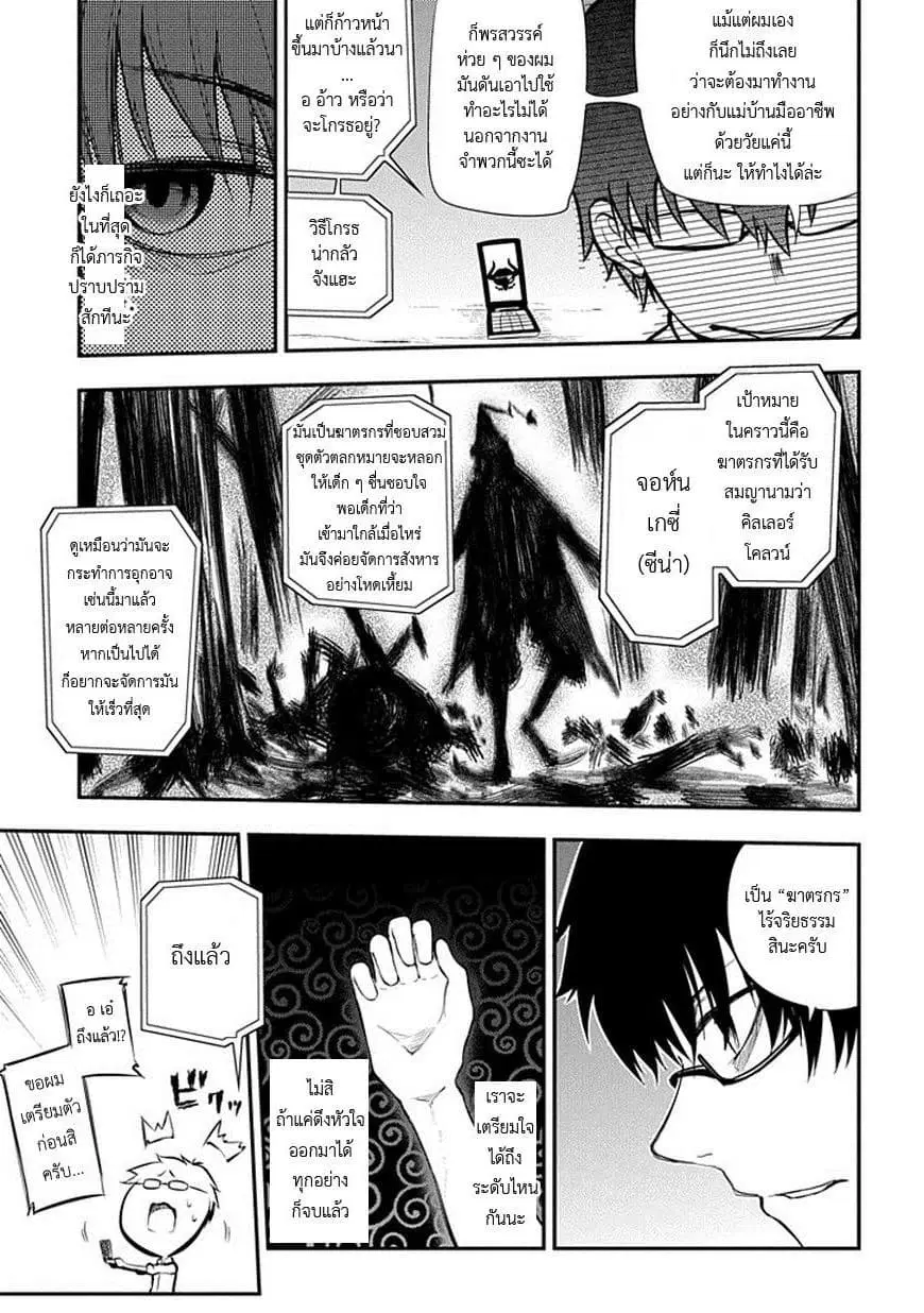 Reincarnation no Kaben ตอนที่ 6 หน้า 3