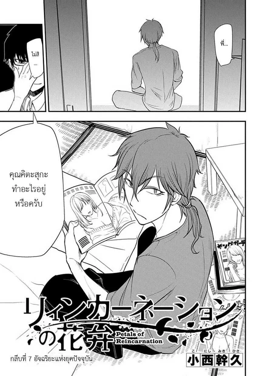 Reincarnation no Kaben ตอนที่ 7 หน้า 3