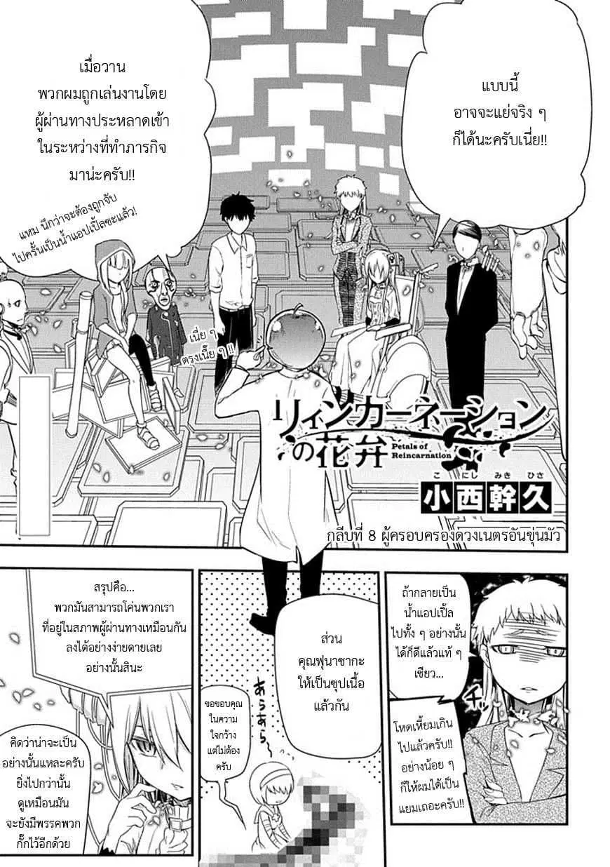 Reincarnation no Kaben ตอนที่ 8 หน้า 1