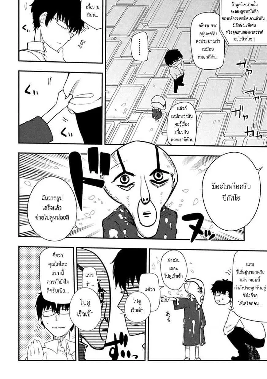 Reincarnation no Kaben ตอนที่ 8 หน้า 2