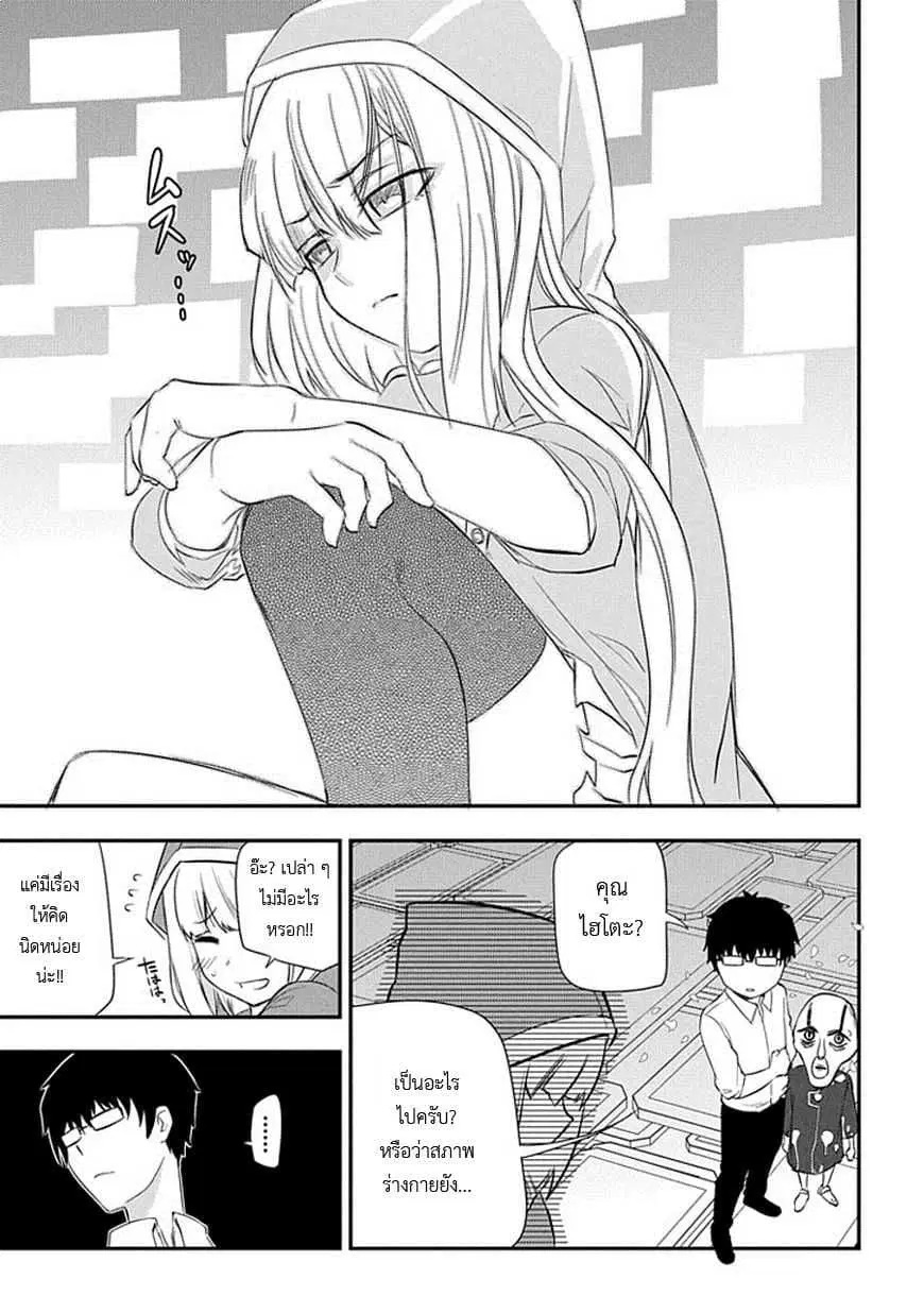 Reincarnation no Kaben ตอนที่ 8 หน้า 3