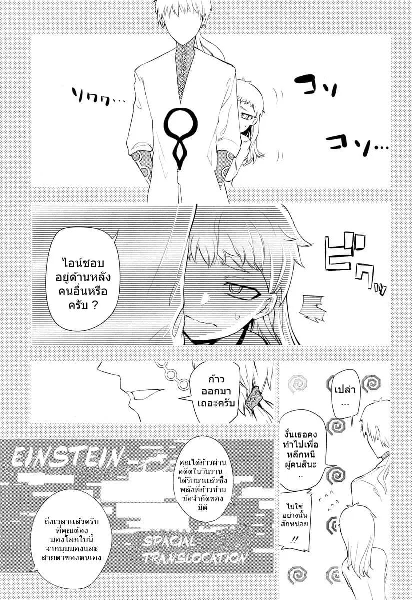 Reincarnation no Kaben ตอนที่ 9.1 หน้า 1
