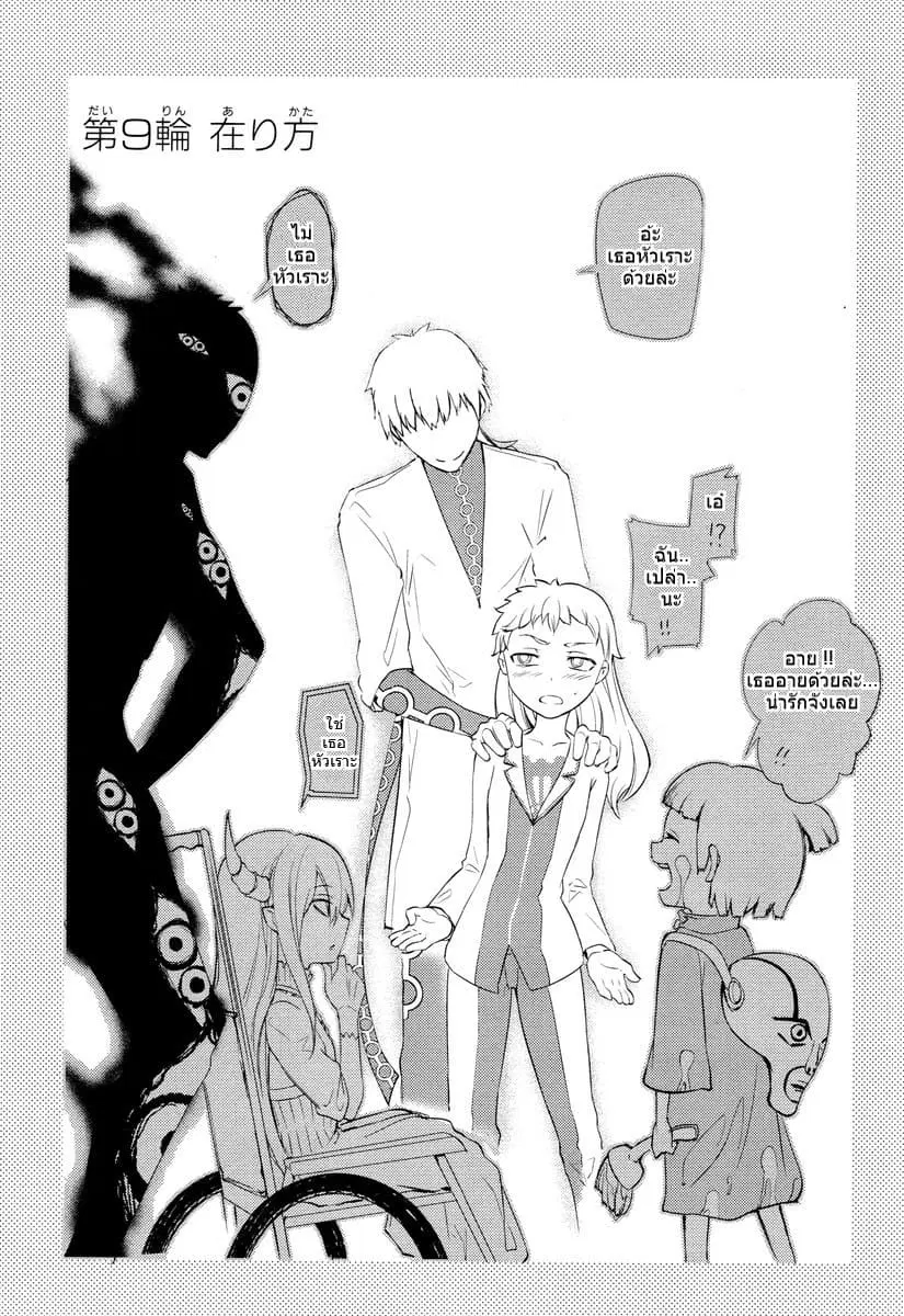 Reincarnation no Kaben ตอนที่ 9.1 หน้า 3