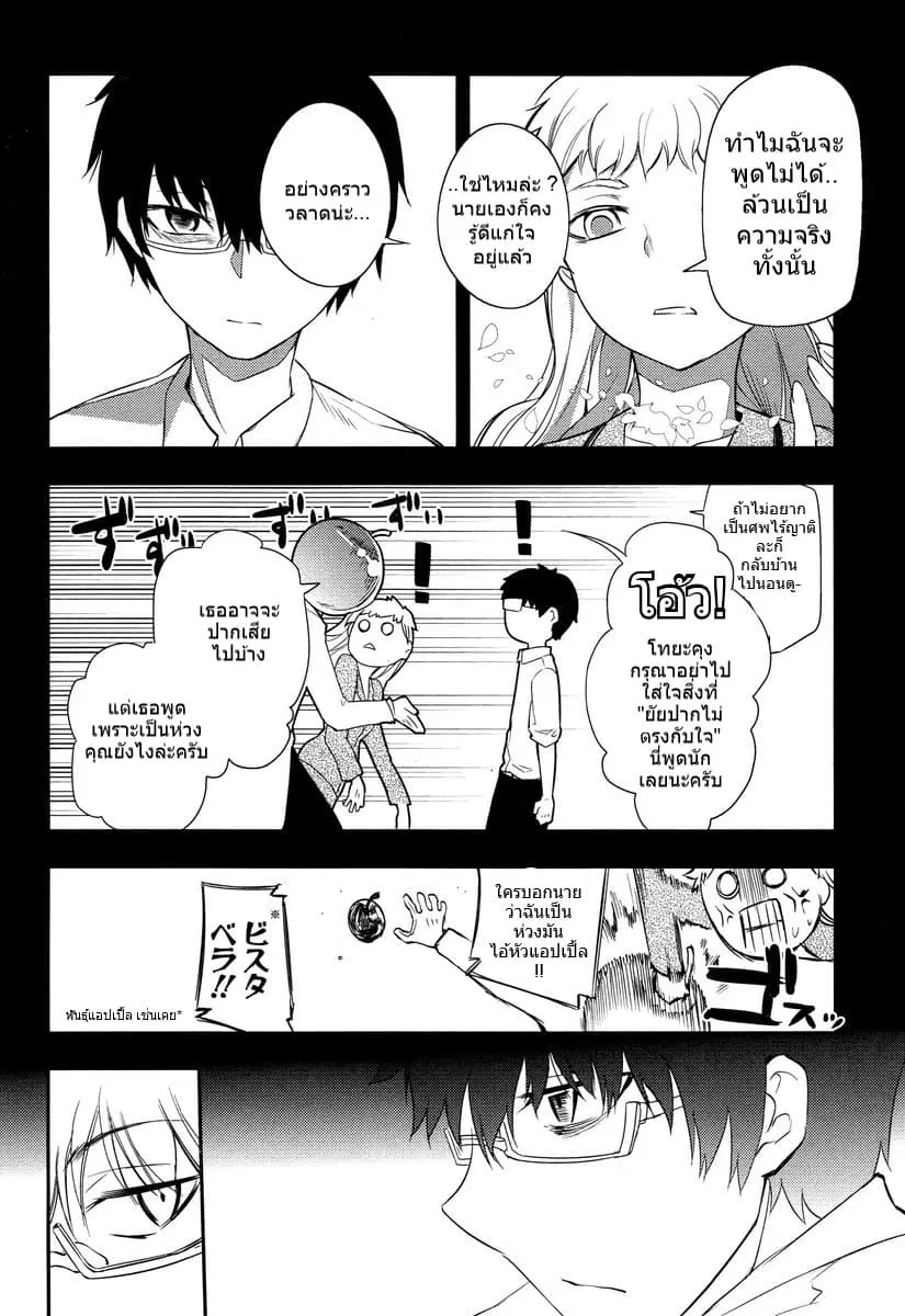 Reincarnation no Kaben ตอนที่ 9.2 หน้า 3