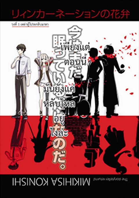 ปก Reincarnation no Kaben มังงะญี่ปุ่น แปลไทย