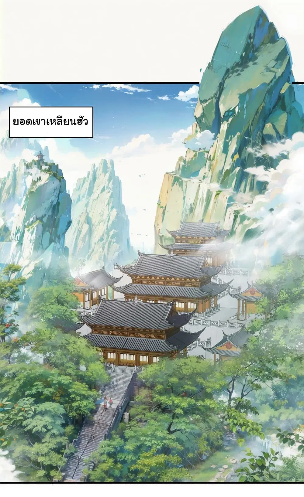 Reincarnation of the Demon Ancestor ตอนที่ 1 หน้า 2