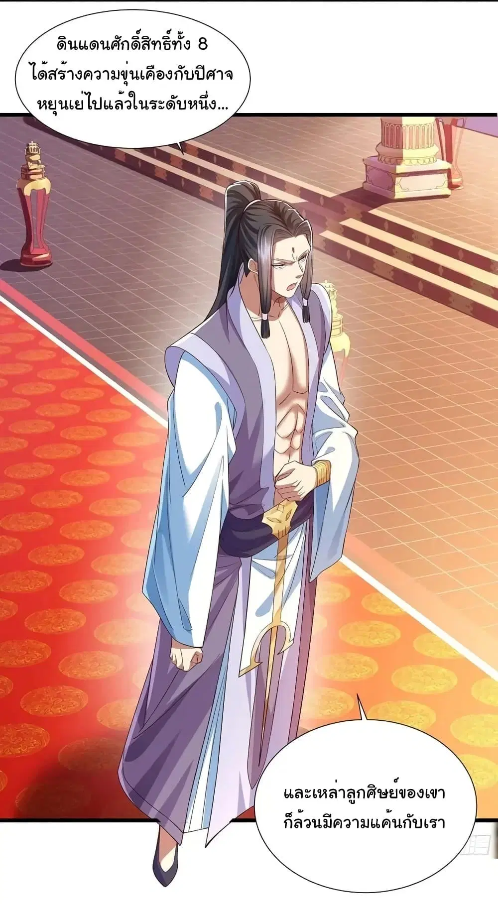 Reincarnation of the Demon Ancestor ตอนที่ 10 หน้า 3