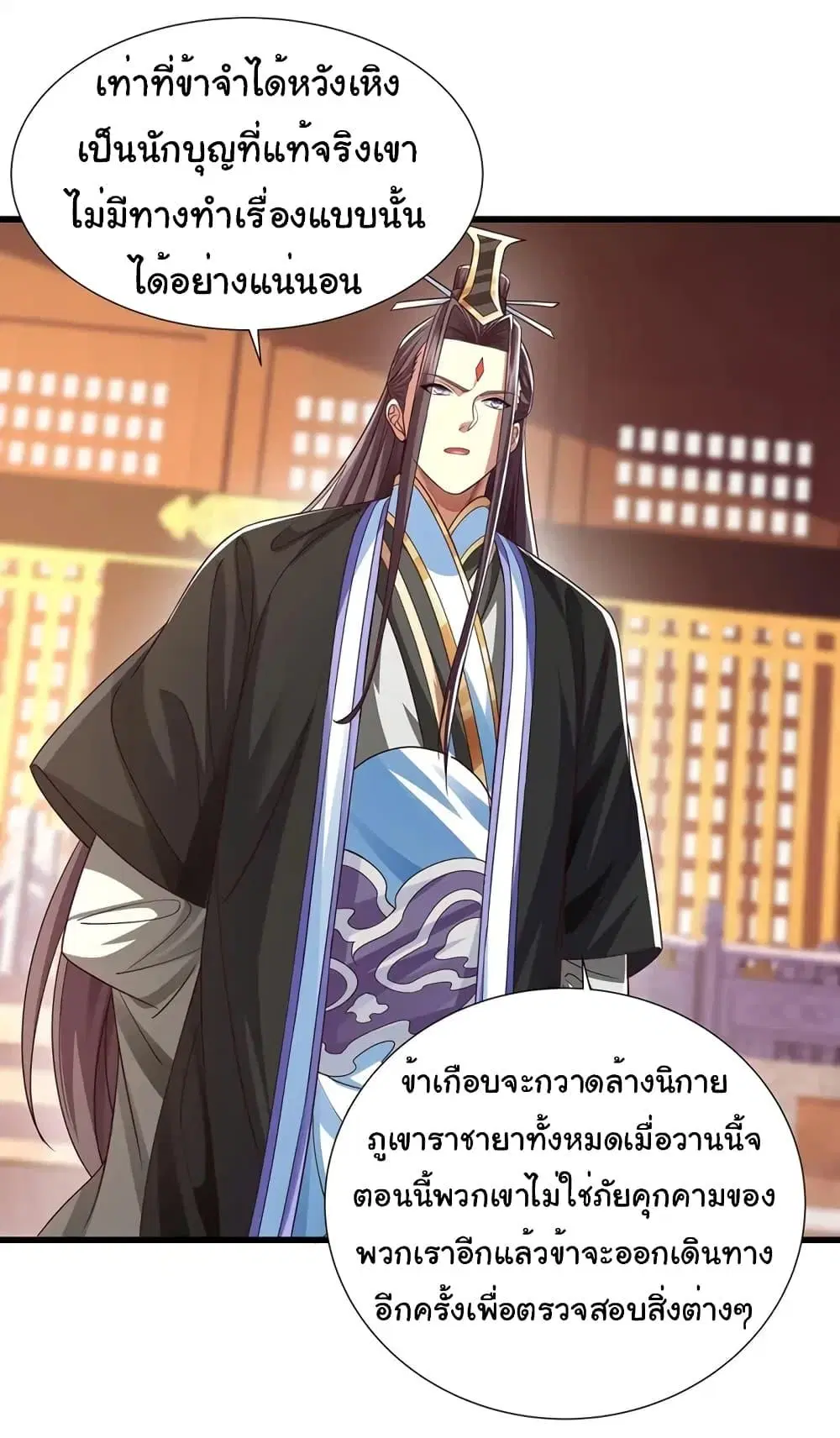 Reincarnation of the Demon Ancestor ตอนที่ 12 หน้า 2