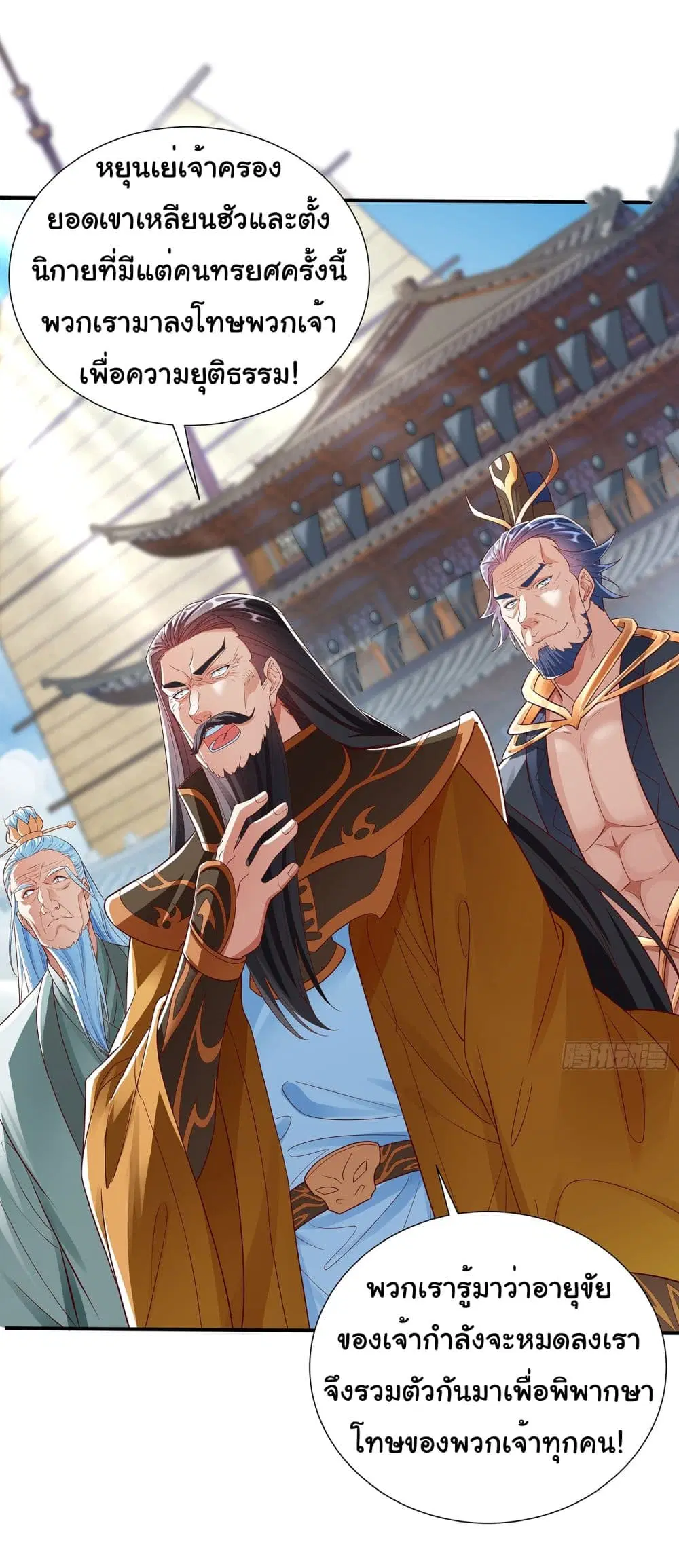 Reincarnation of the Demon Ancestor ตอนที่ 2 หน้า 2